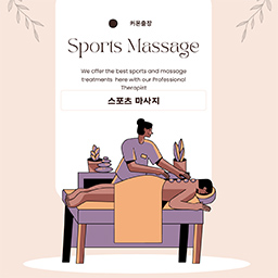 스포츠 마사지